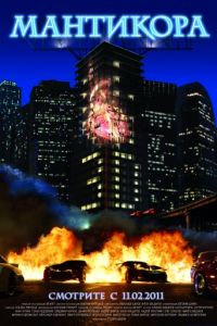 Мантикора